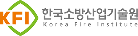 한국소방산업기술원