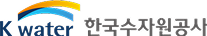 한국수자원공사